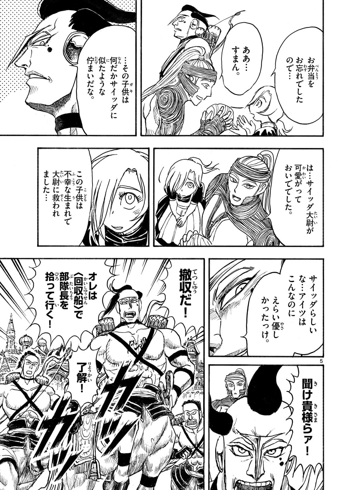 Silver Mountain Chapter 43 5ページ