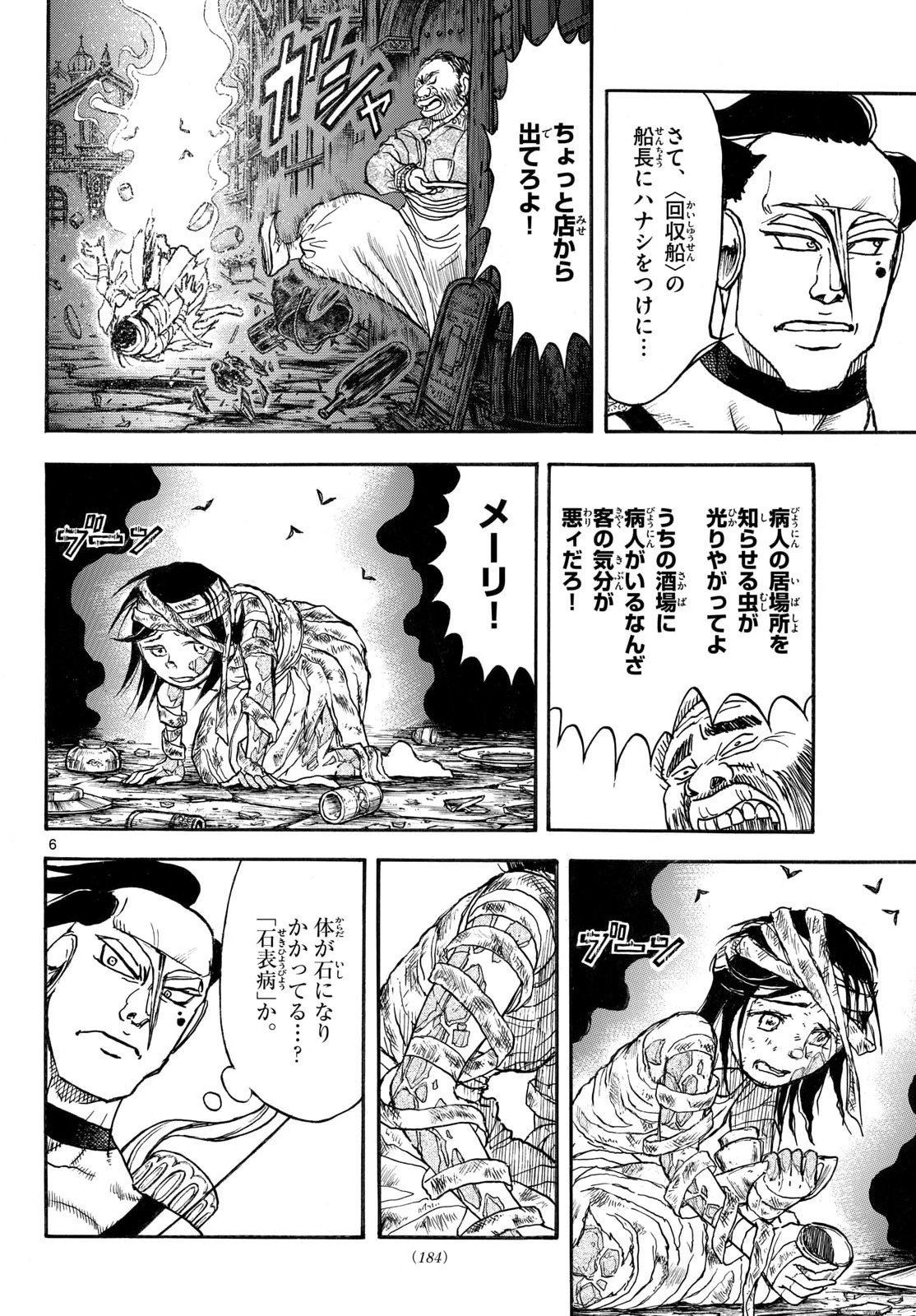 Silver Mountain Chapter 43 6ページ
