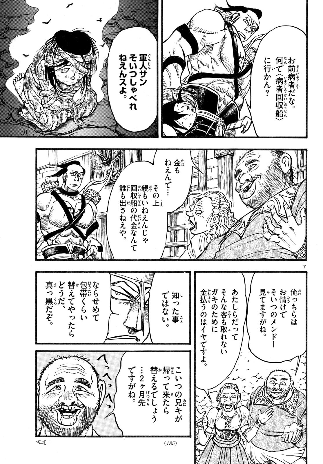 Silver Mountain Chapter 43 7ページ