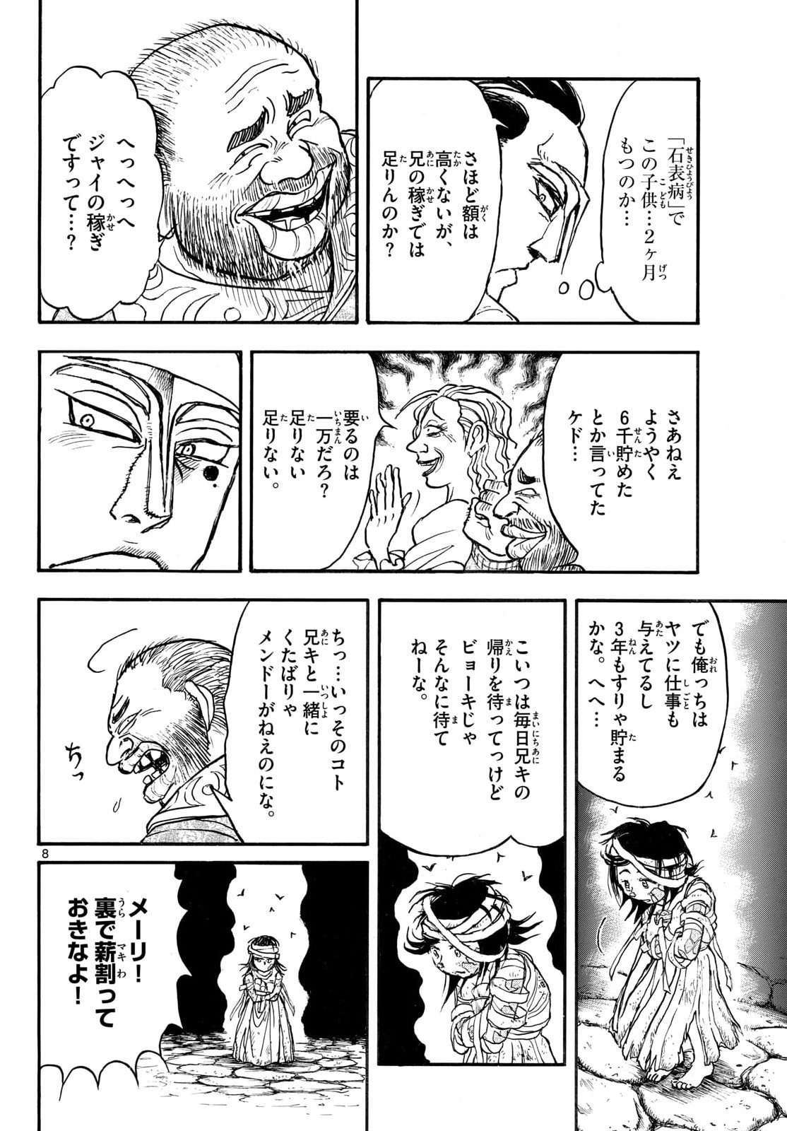 Silver Mountain Chapter 43 8ページ
