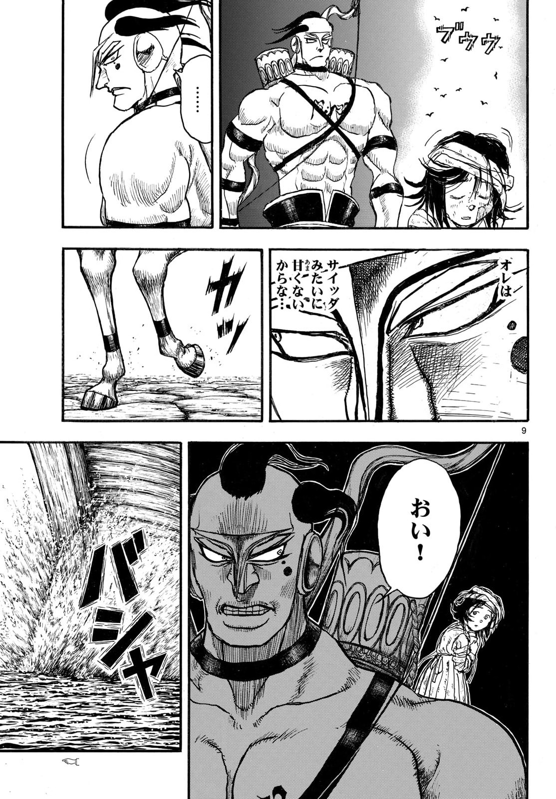 Silver Mountain Chapter 43 9ページ