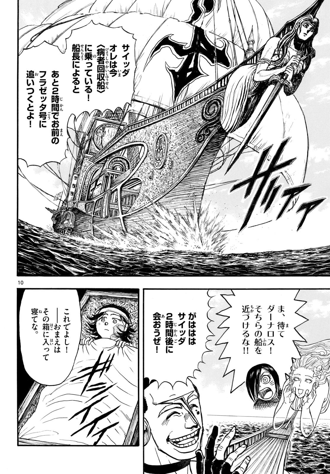 Silver Mountain Chapter 43 10ページ