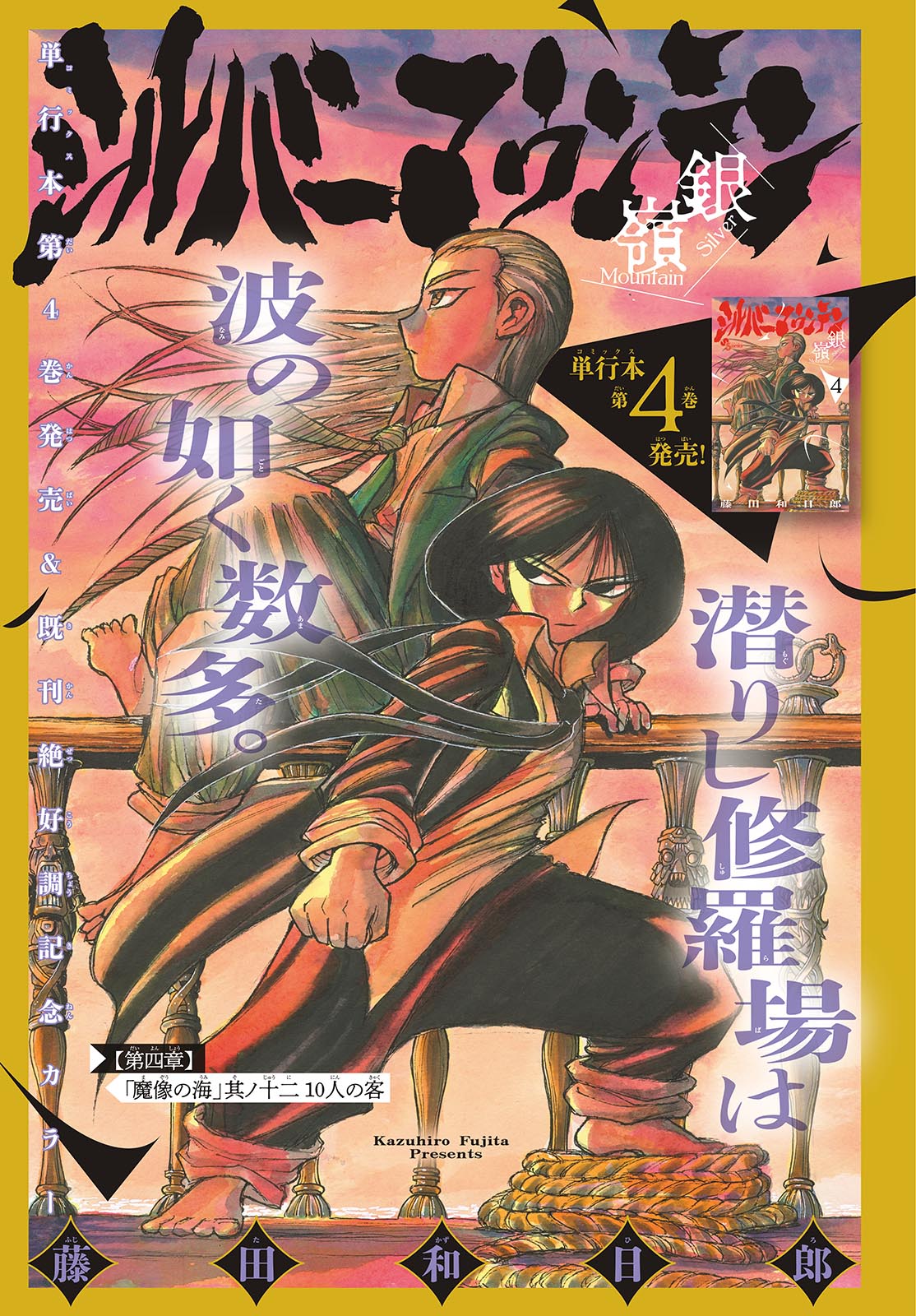 Silver Mountain Chapter 44 1ページ