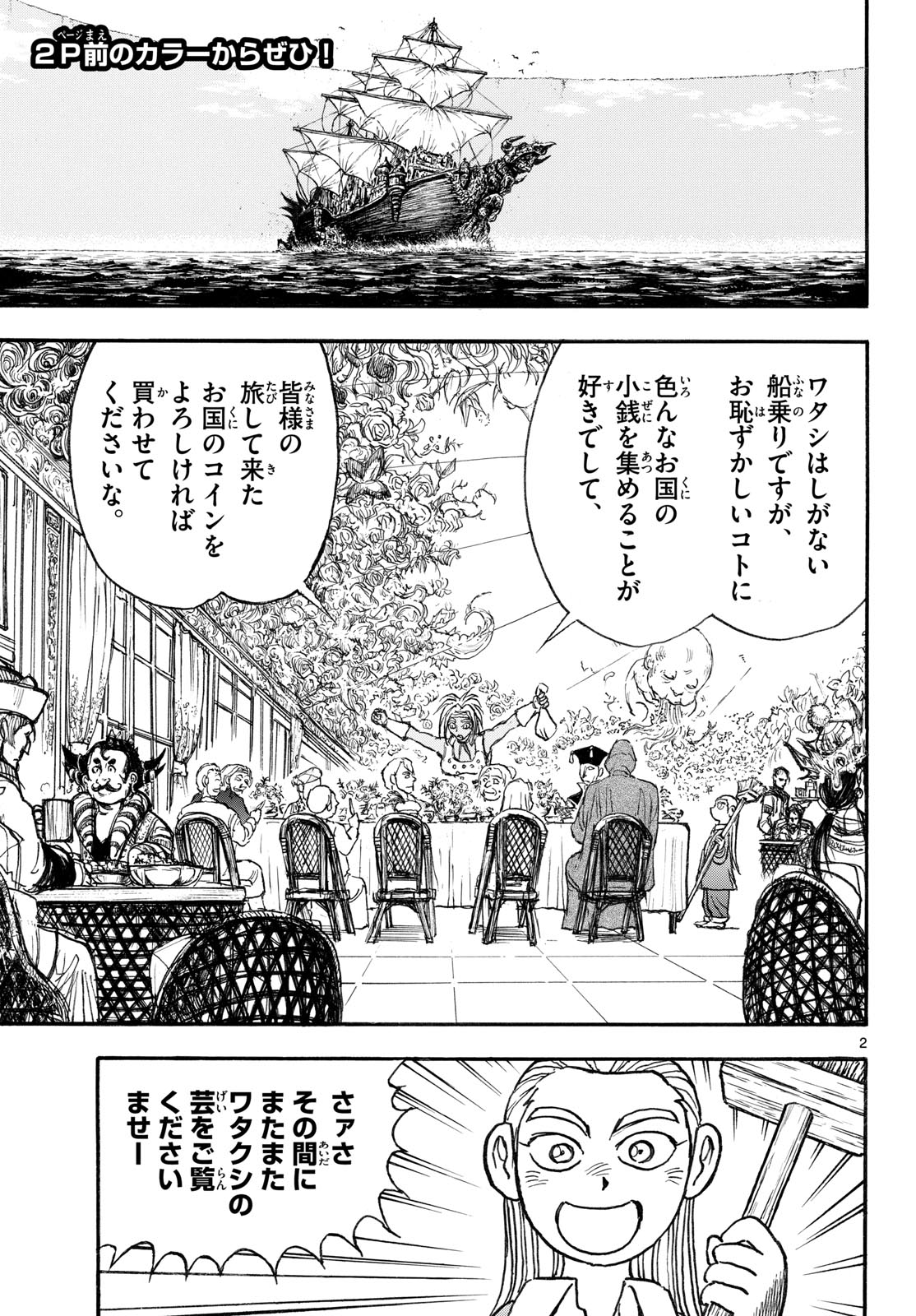 Silver Mountain Chapter 44 2ページ