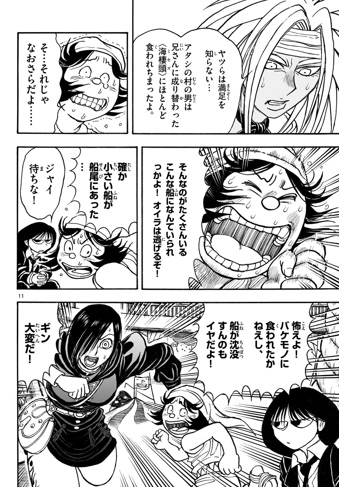 Silver Mountain Chapter 44 11ページ