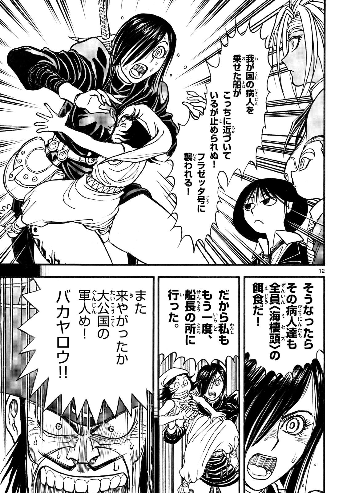 Silver Mountain Chapter 44 12ページ