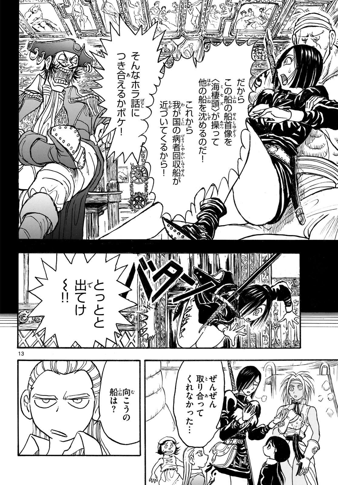 Silver Mountain Chapter 44 13ページ