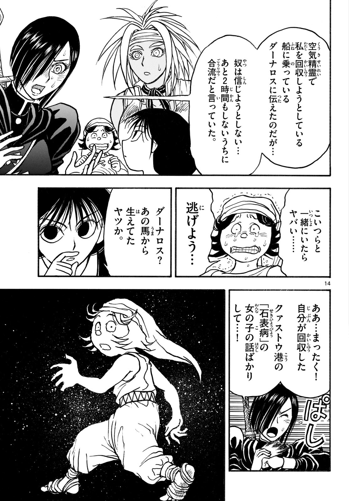 Silver Mountain Chapter 44 14ページ