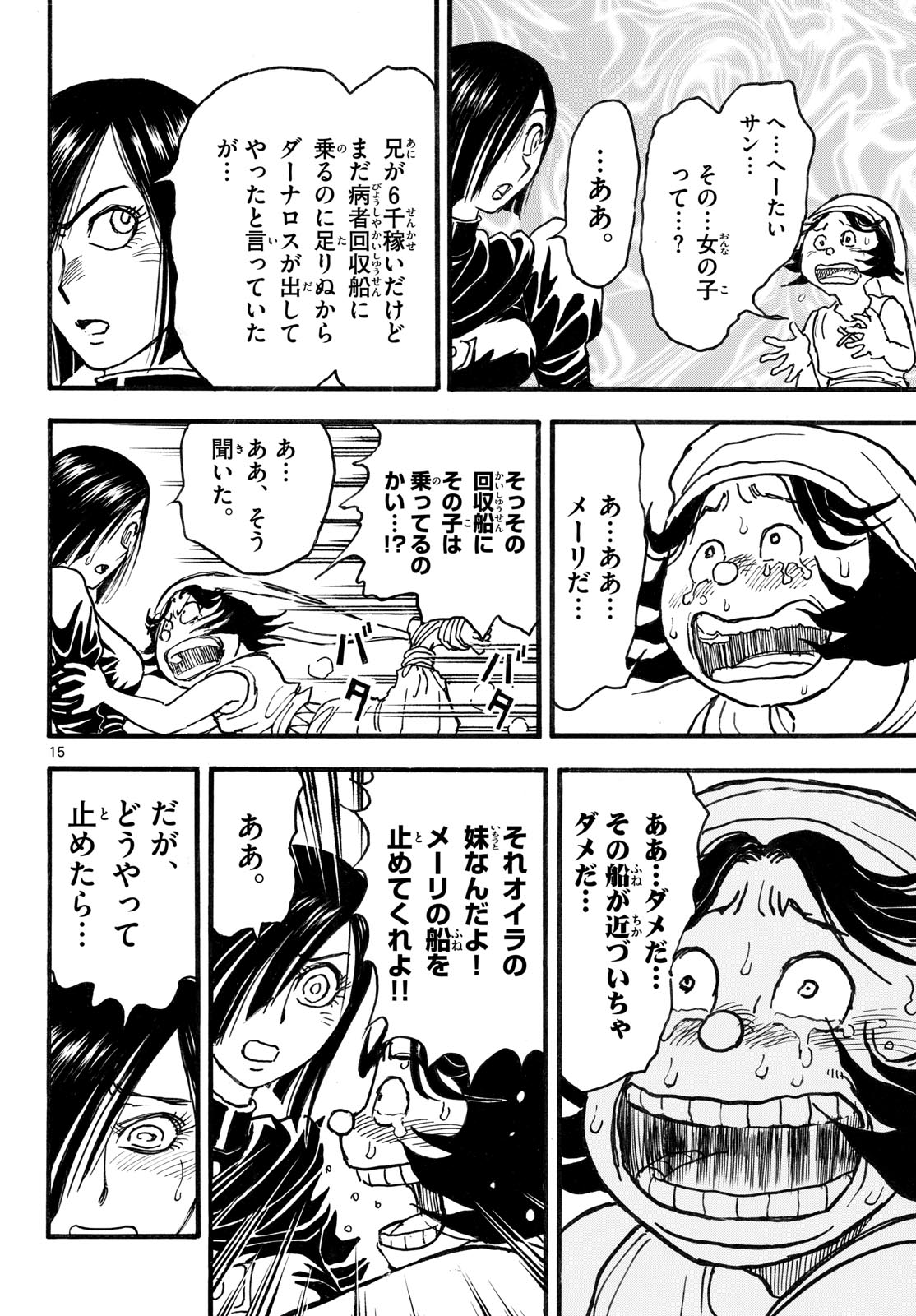 Silver Mountain Chapter 44 15ページ