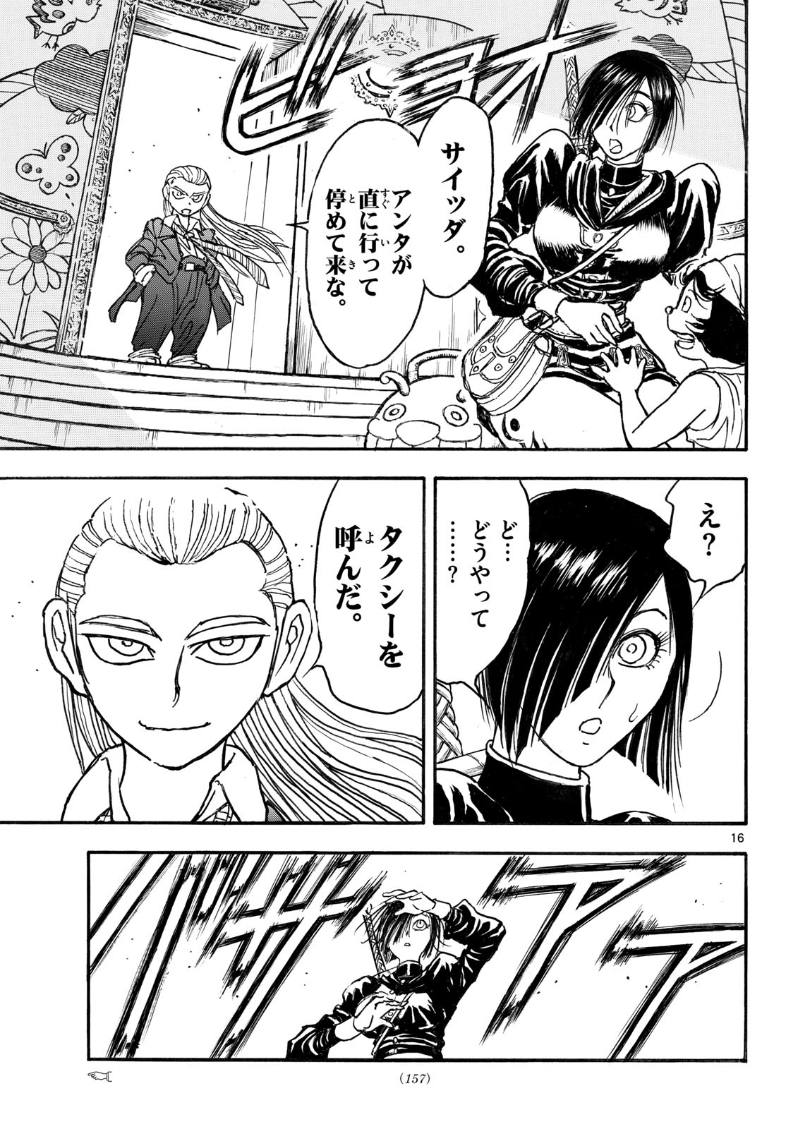 Silver Mountain Chapter 44 16ページ