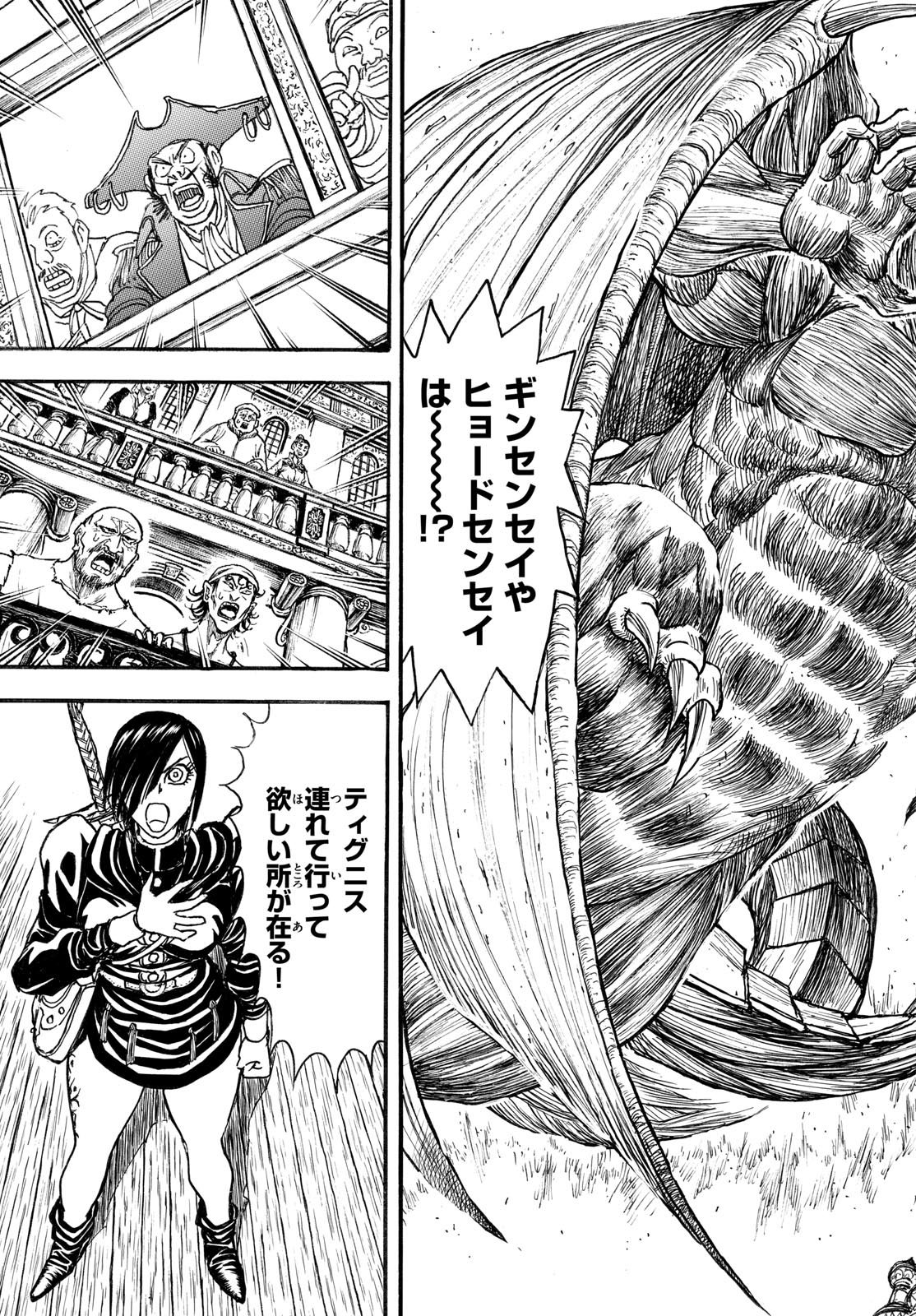 Silver Mountain Chapter 44 18ページ