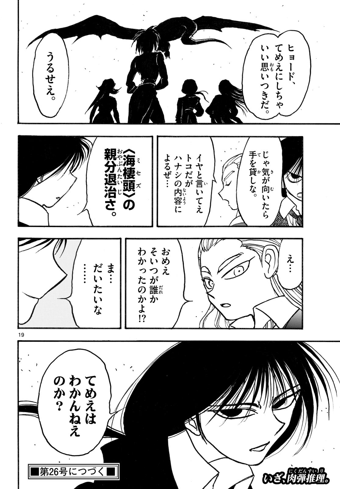 Silver Mountain Chapter 44 19ページ