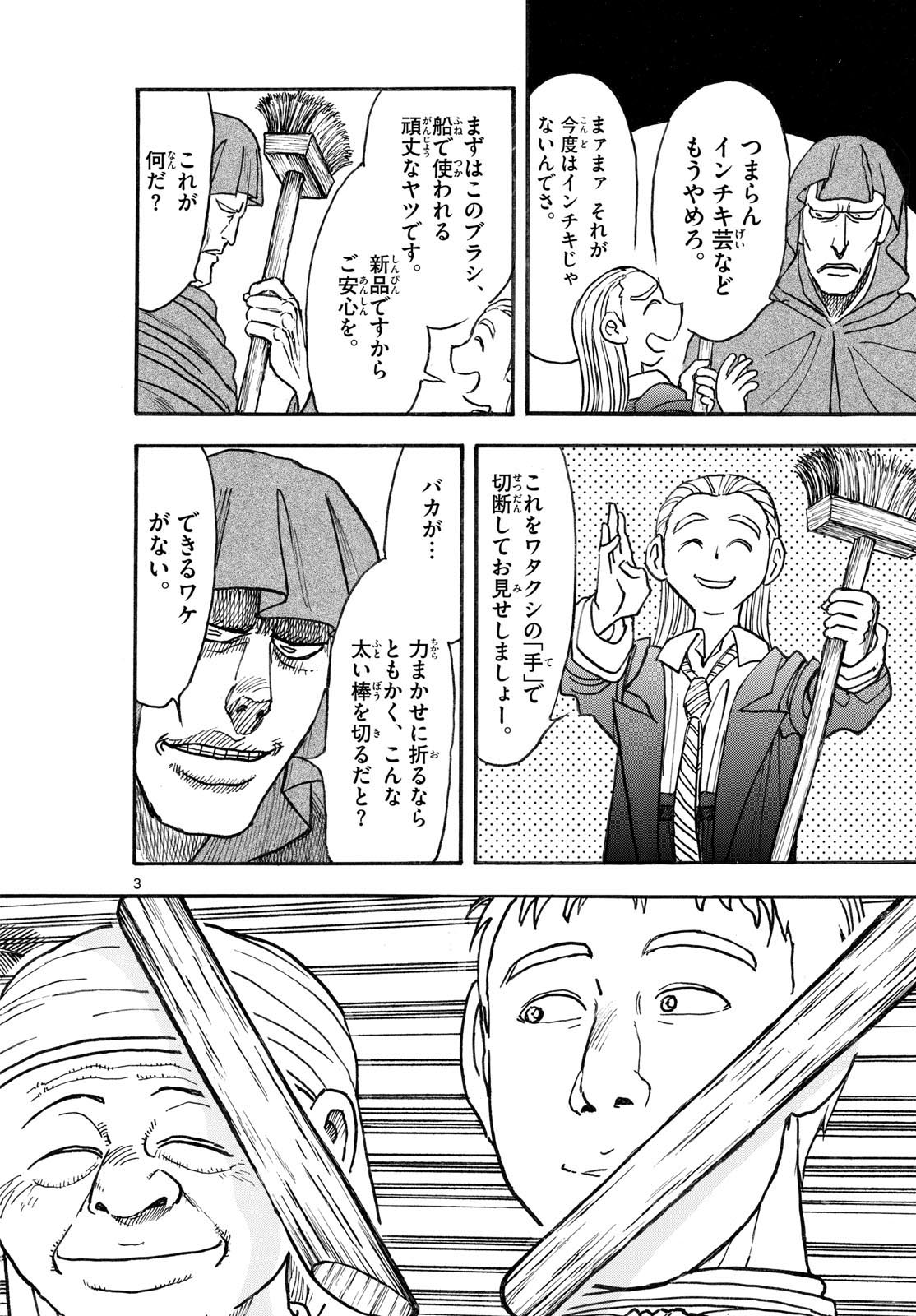 Silver Mountain Chapter 44 3ページ