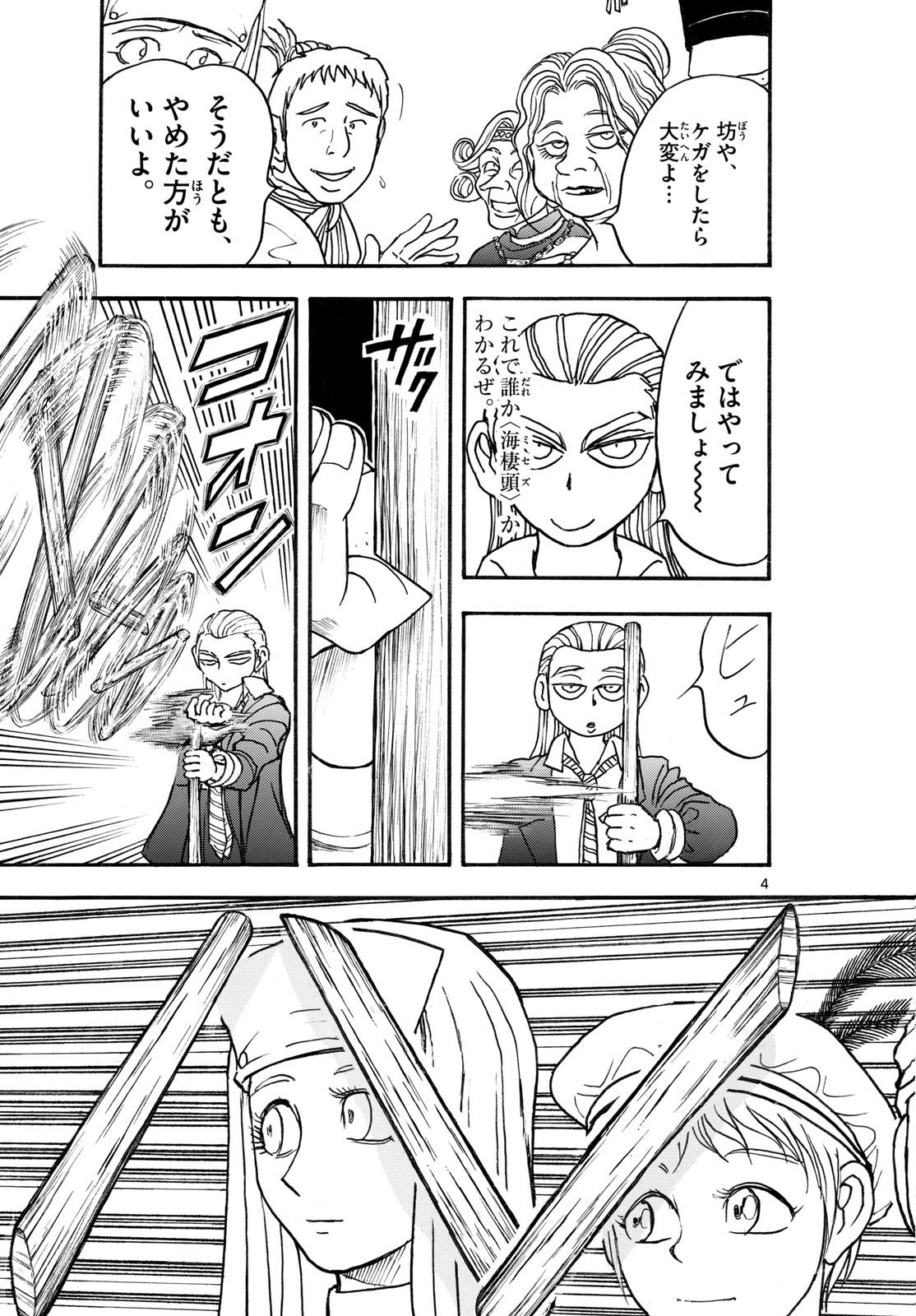 Silver Mountain Chapter 44 4ページ