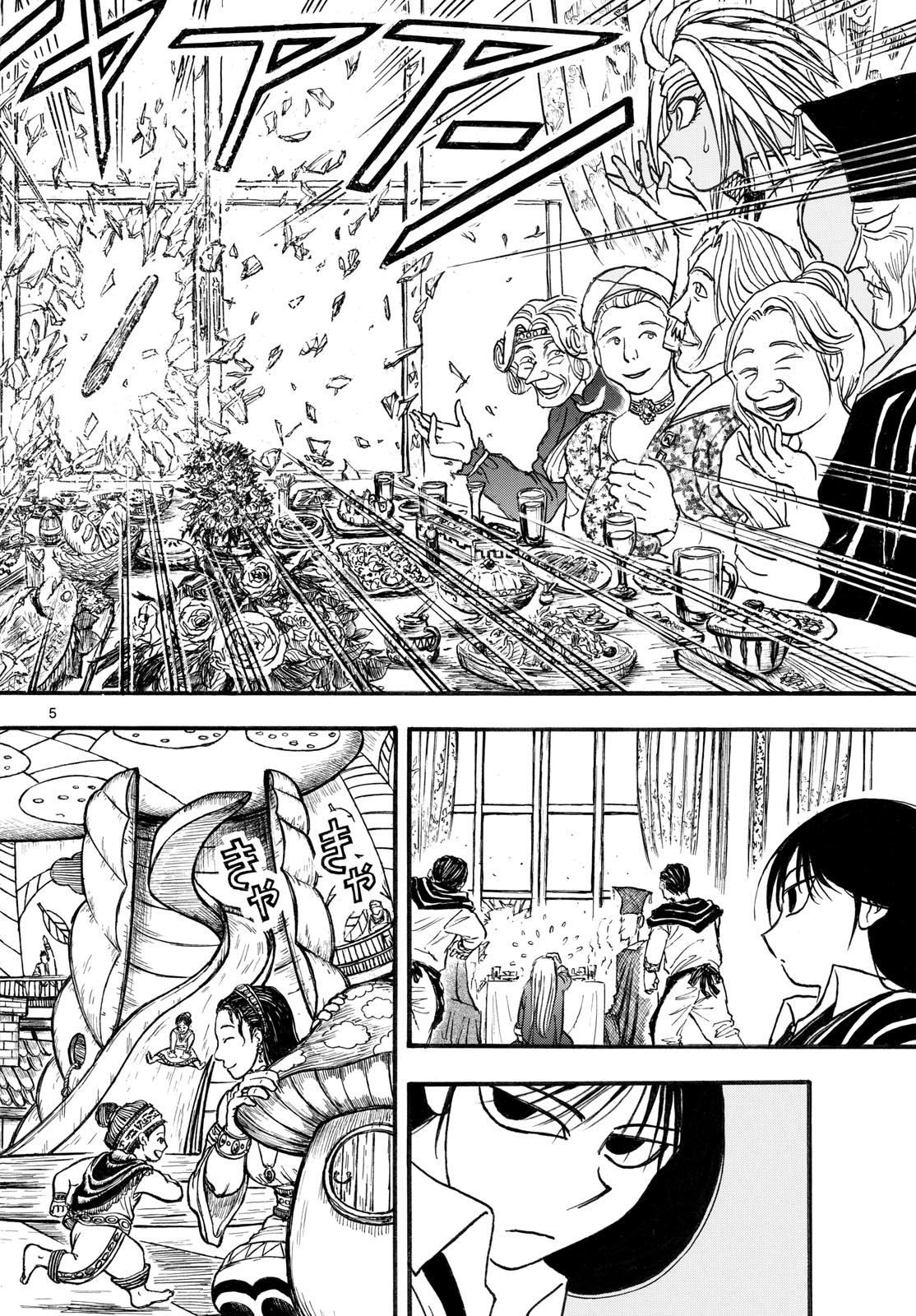 Silver Mountain Chapter 44 5ページ