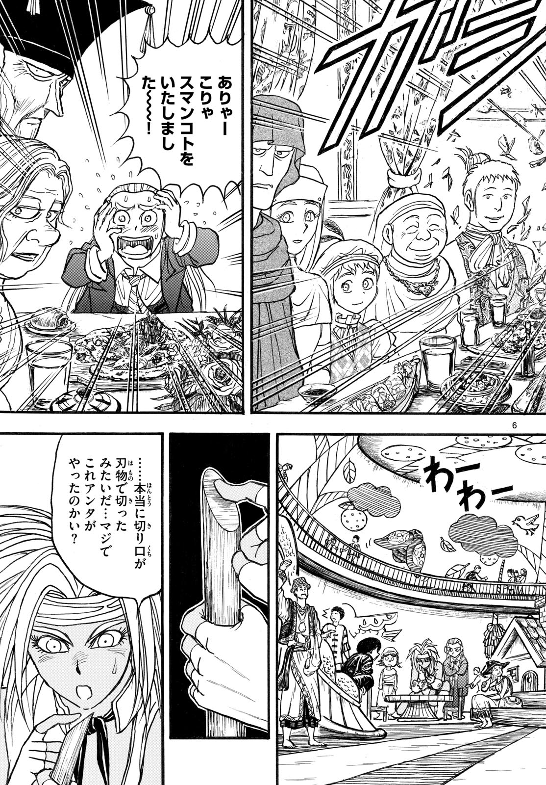 Silver Mountain Chapter 44 6ページ