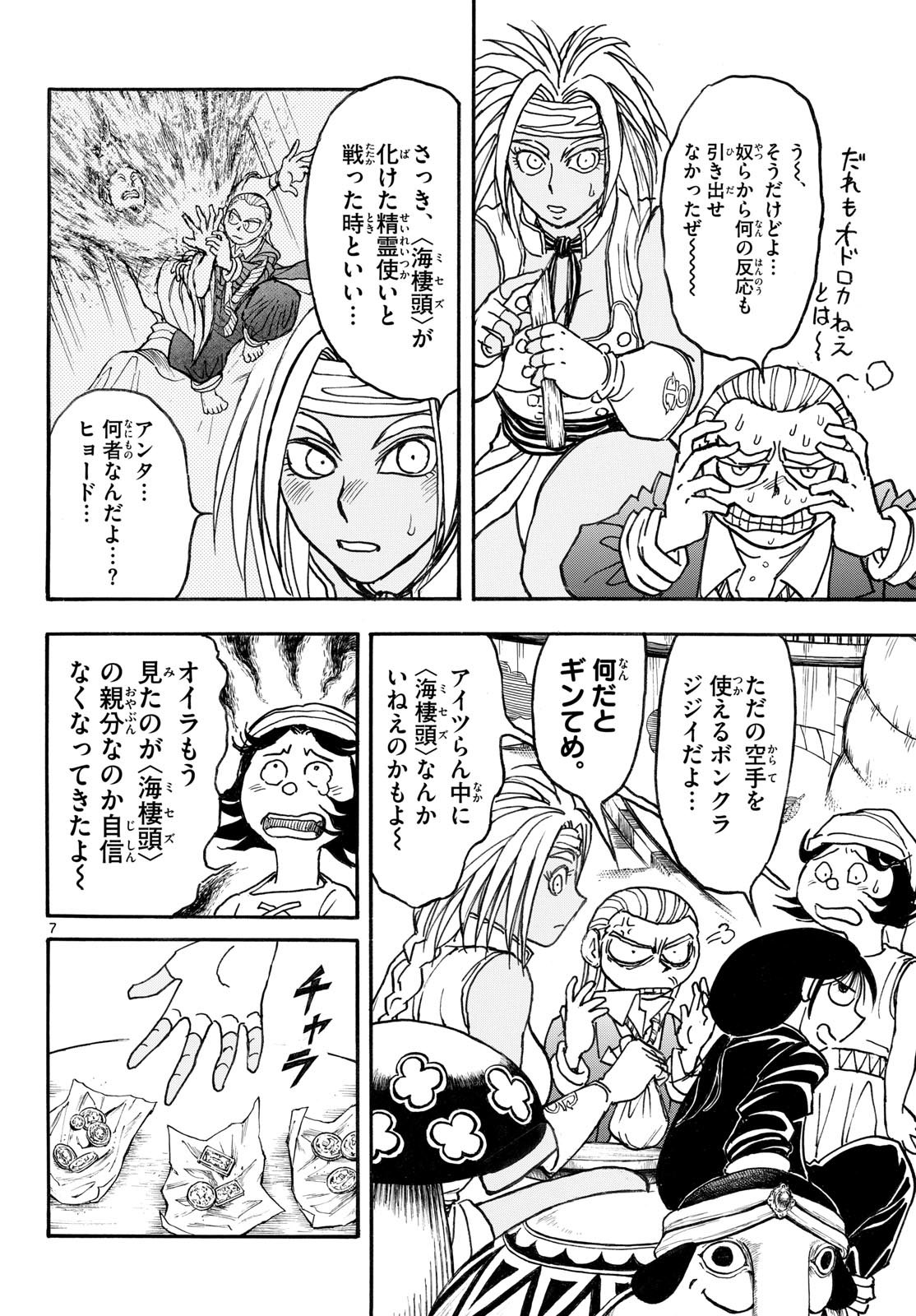 Silver Mountain Chapter 44 7ページ