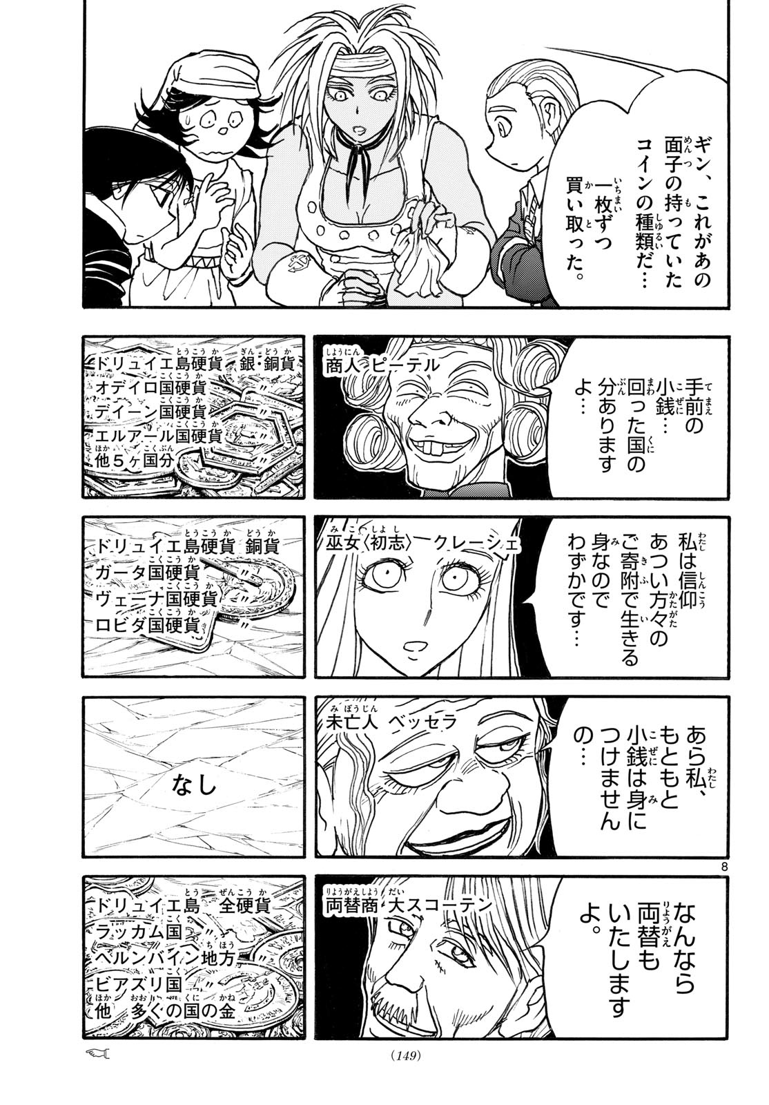 Silver Mountain Chapter 44 8ページ