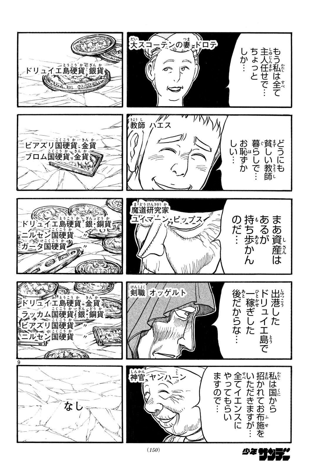 Silver Mountain Chapter 44 9ページ