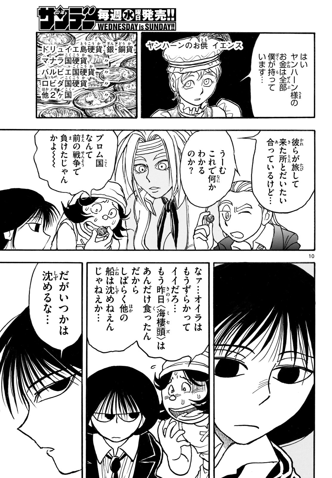 Silver Mountain Chapter 44 10ページ