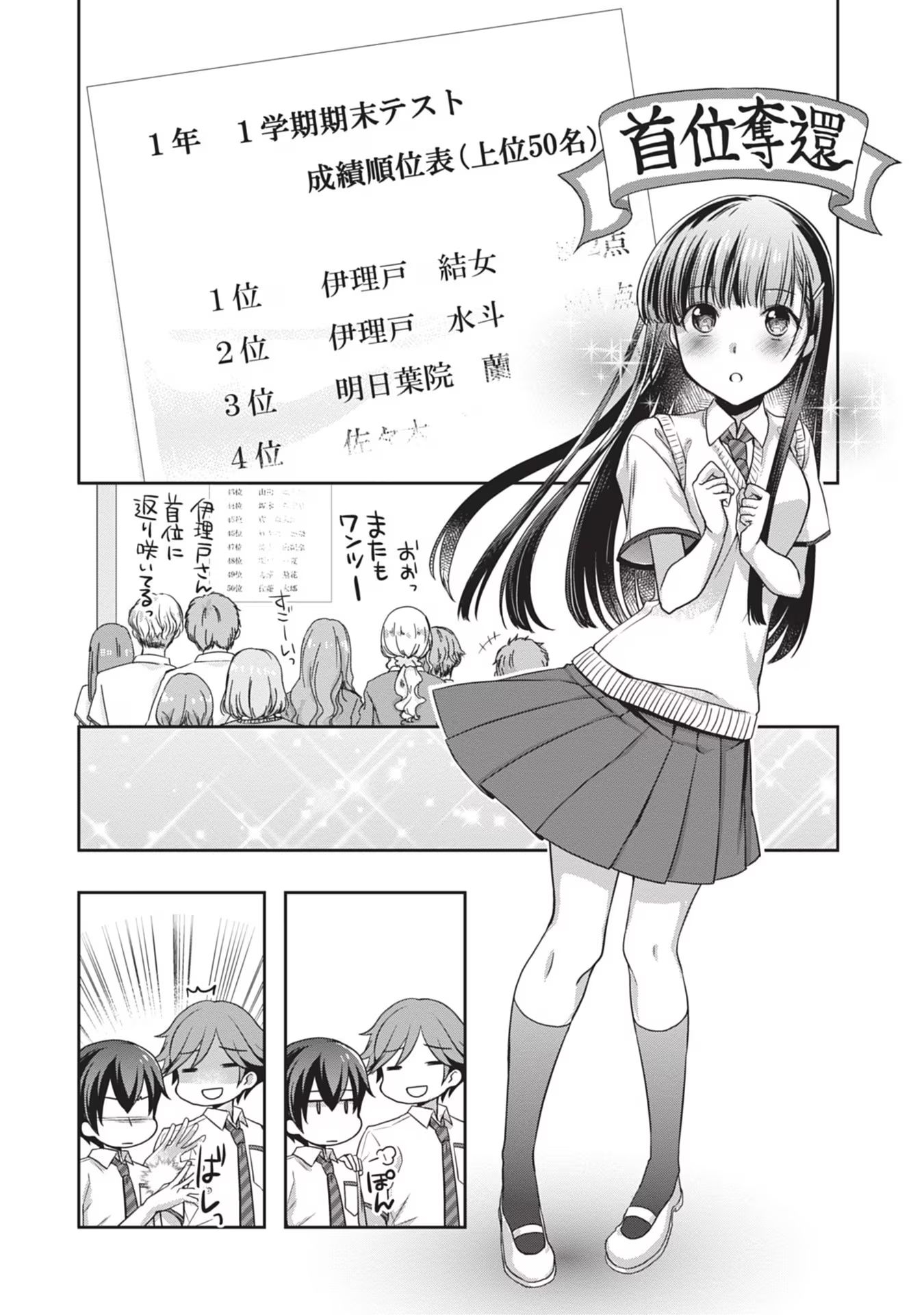 Mamahaha no Tsurego ga Moto Kanodatta Chapter 43 2ページ