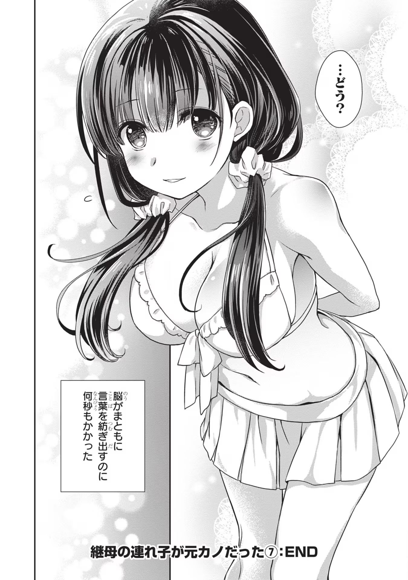 Mamahaha no Tsurego ga Moto Kanodatta Chapter 43 12ページ