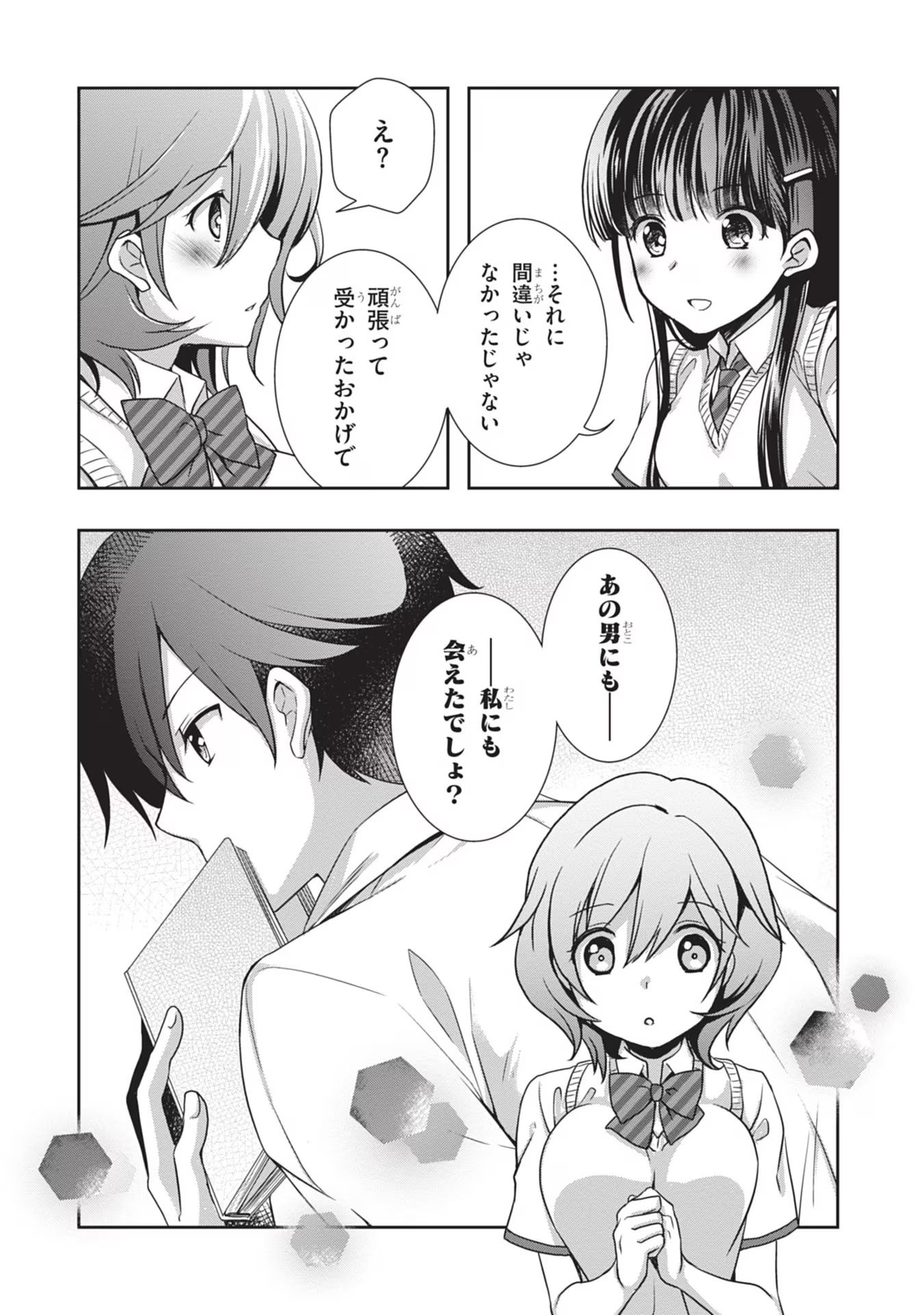 Mamahaha no Tsurego ga Moto Kanodatta Chapter 43 8ページ