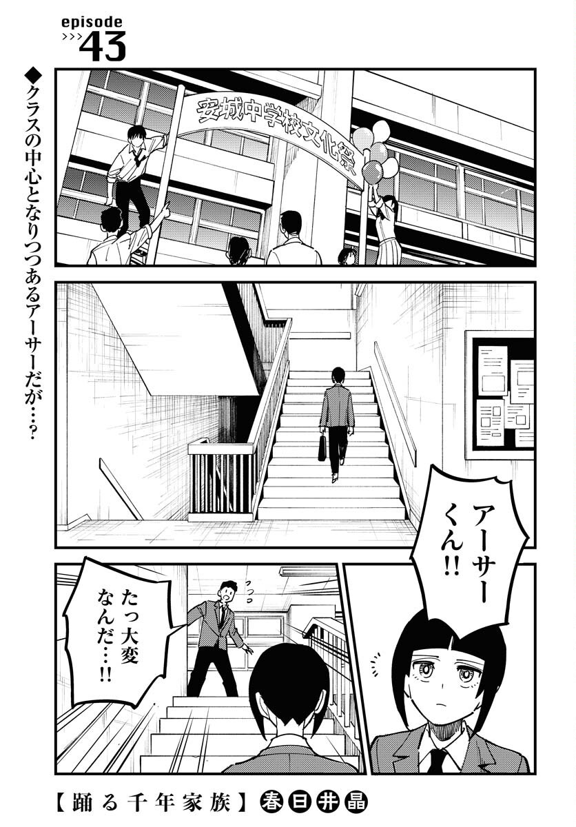Odoru Sennen Kazoku Chapter 43 1ページ