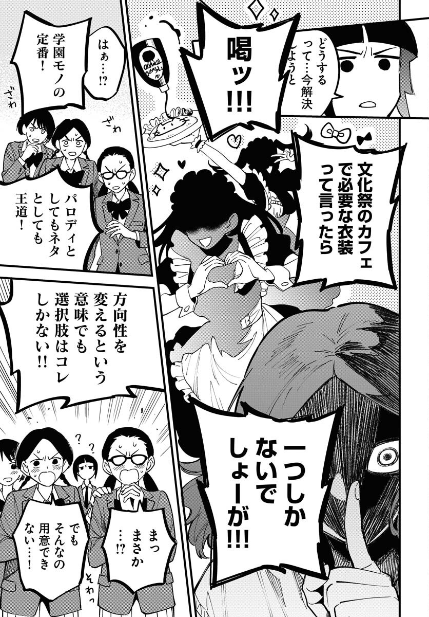 Odoru Sennen Kazoku Chapter 43 11ページ