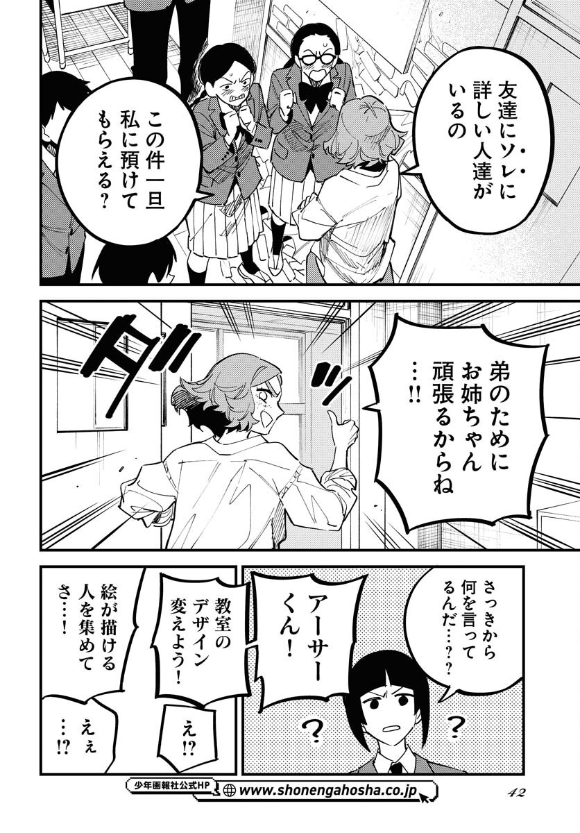 Odoru Sennen Kazoku Chapter 43 12ページ