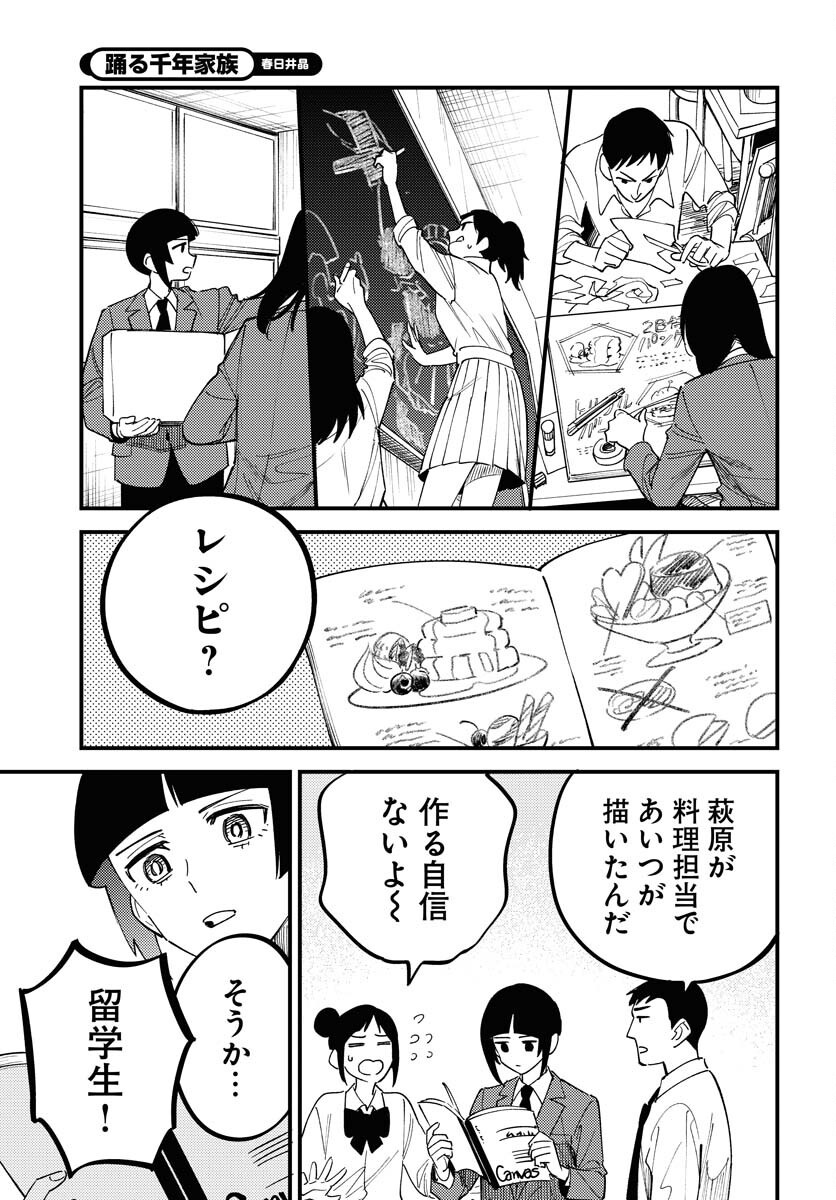 Odoru Sennen Kazoku Chapter 43 13ページ