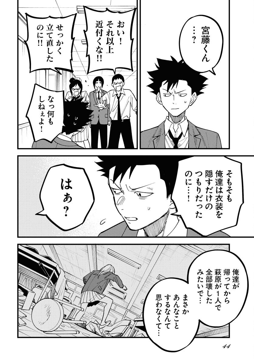 Odoru Sennen Kazoku Chapter 43 14ページ