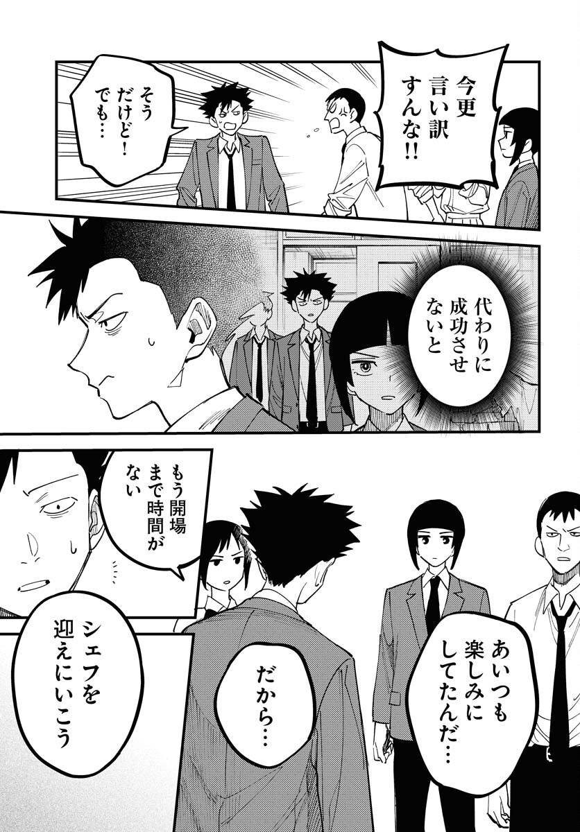 Odoru Sennen Kazoku Chapter 43 15ページ