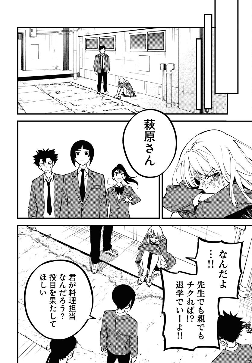 Odoru Sennen Kazoku Chapter 43 16ページ