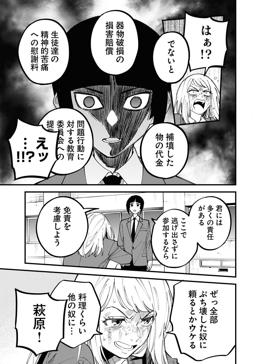 Odoru Sennen Kazoku Chapter 43 17ページ