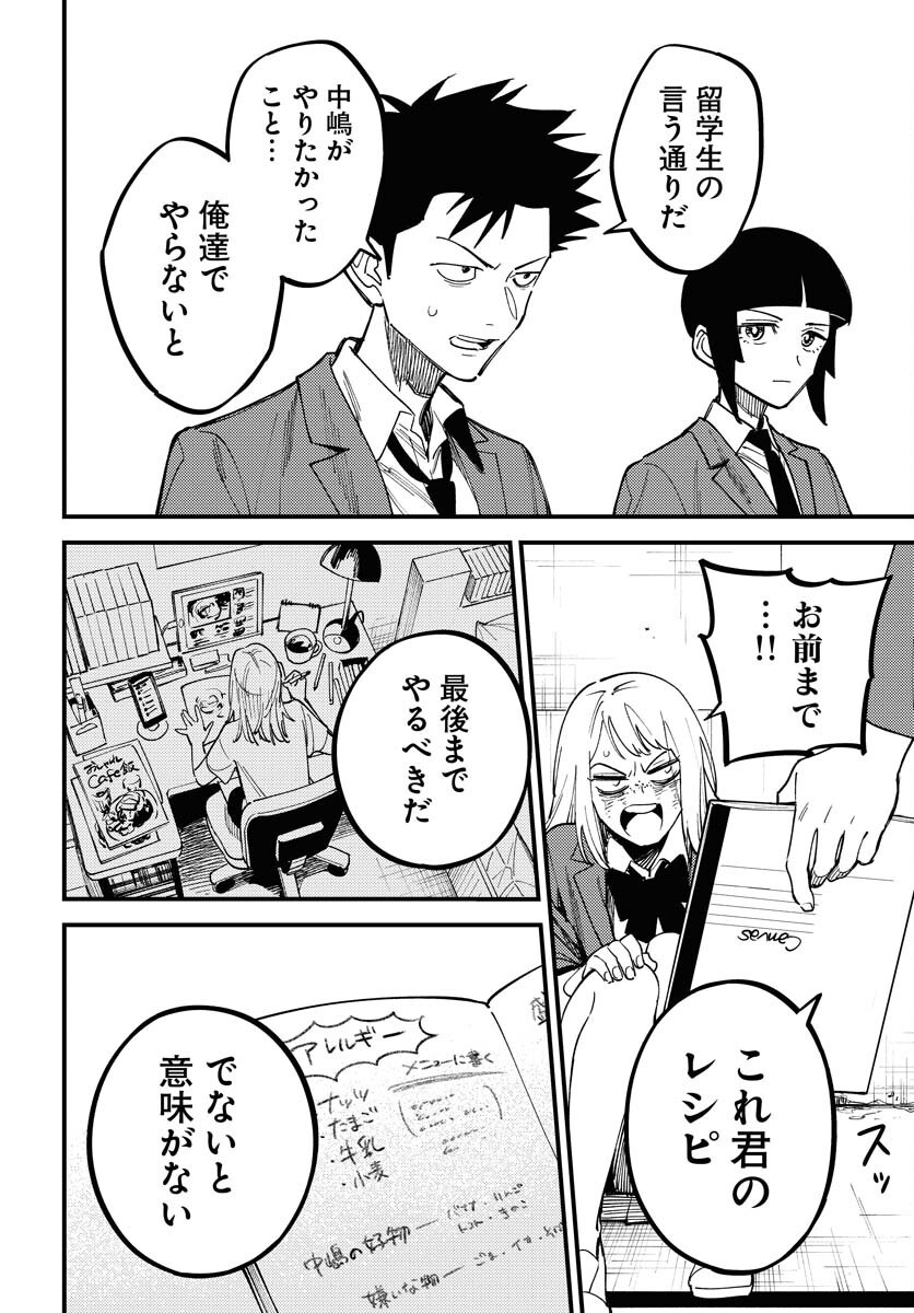 Odoru Sennen Kazoku Chapter 43 18ページ