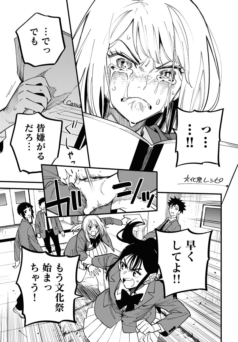 Odoru Sennen Kazoku Chapter 43 19ページ
