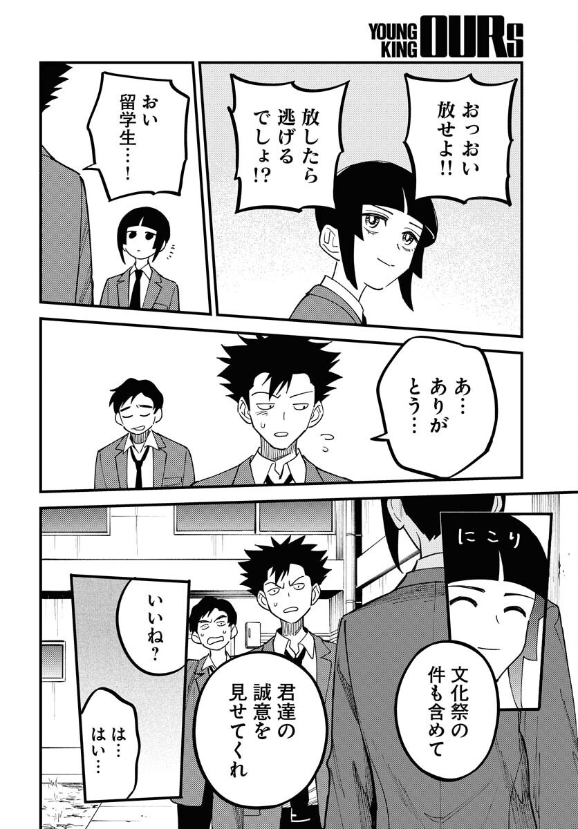 Odoru Sennen Kazoku Chapter 43 20ページ
