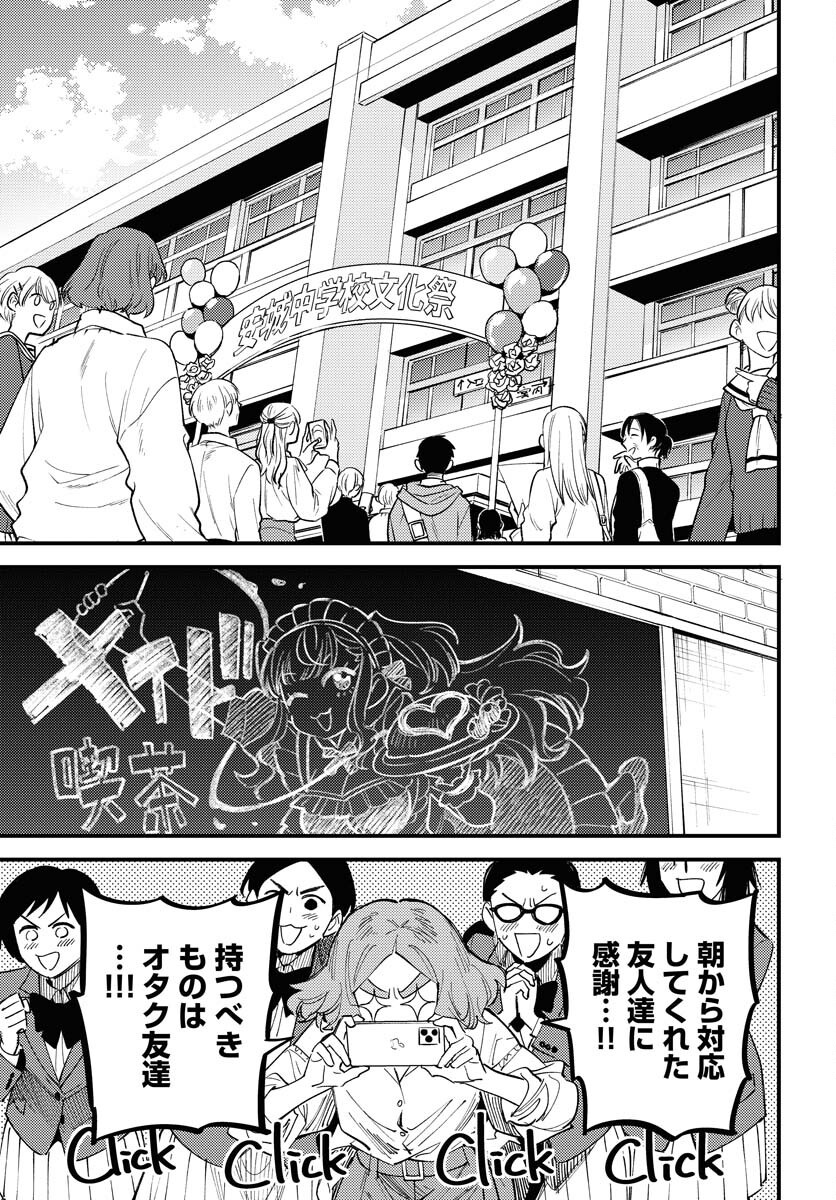 Odoru Sennen Kazoku Chapter 43 21ページ