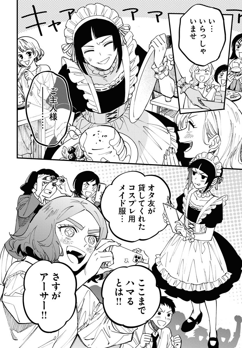 Odoru Sennen Kazoku Chapter 43 22ページ