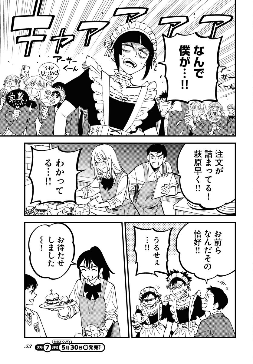 Odoru Sennen Kazoku Chapter 43 23ページ