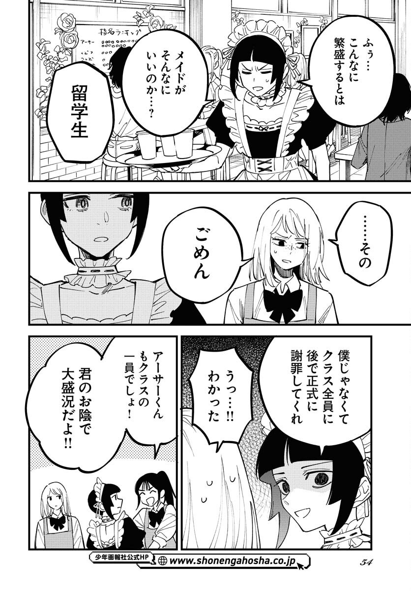 Odoru Sennen Kazoku Chapter 43 24ページ