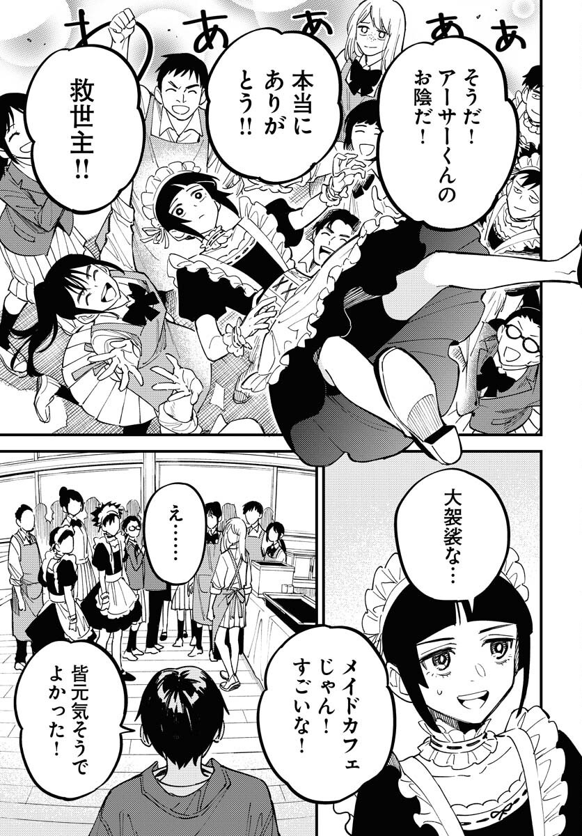 Odoru Sennen Kazoku Chapter 43 25ページ