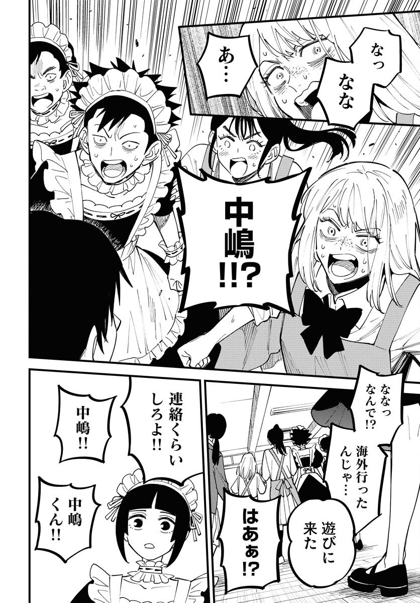 Odoru Sennen Kazoku Chapter 43 26ページ
