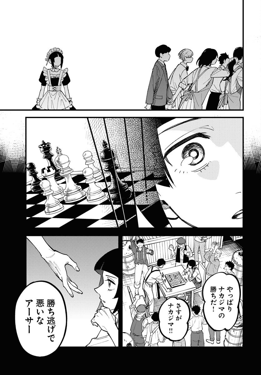 Odoru Sennen Kazoku Chapter 43 27ページ