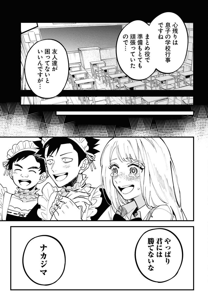 Odoru Sennen Kazoku Chapter 43 29ページ