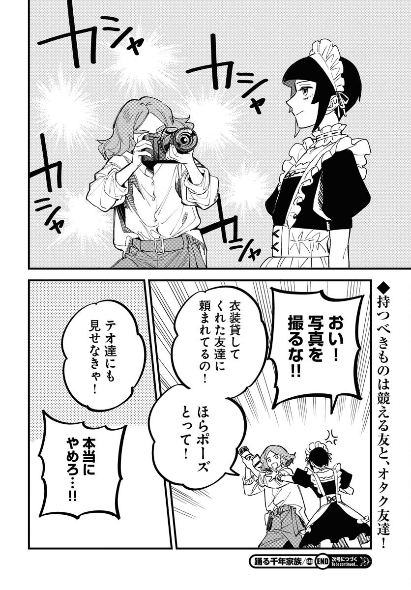 Odoru Sennen Kazoku Chapter 43 30ページ