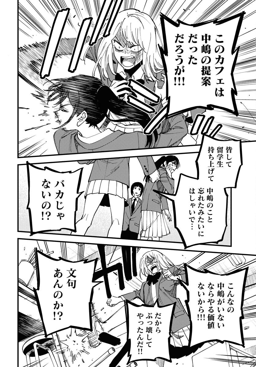Odoru Sennen Kazoku Chapter 43 4ページ