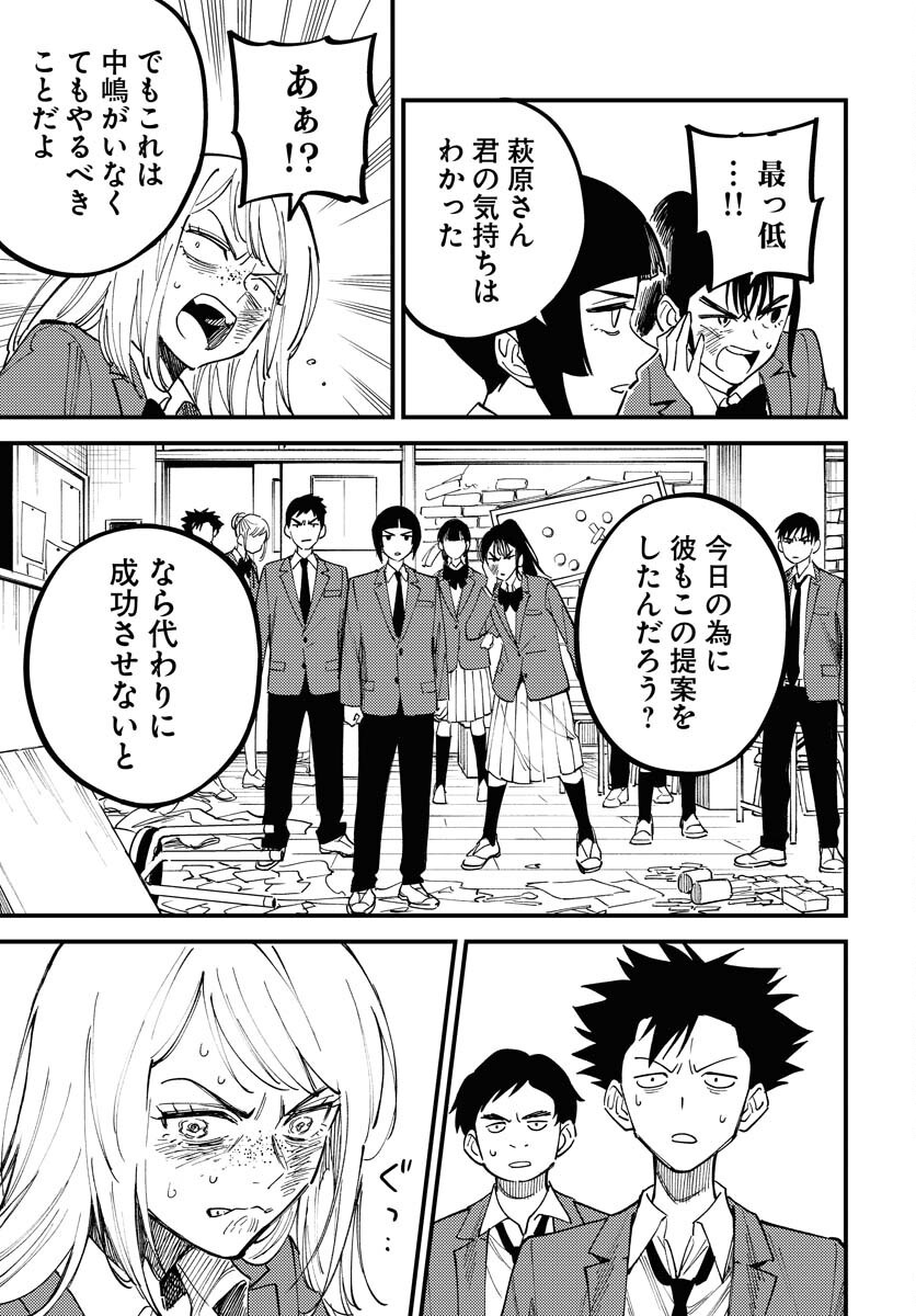 Odoru Sennen Kazoku Chapter 43 5ページ