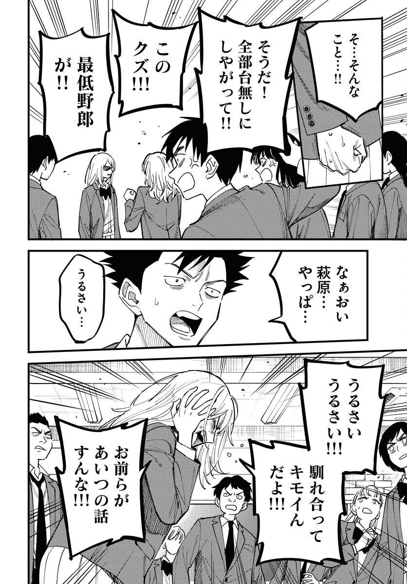 Odoru Sennen Kazoku Chapter 43 6ページ